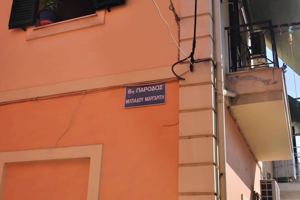 Evdoxia - Piccola Casa Corfu Town Apartment ภายนอก รูปภาพ